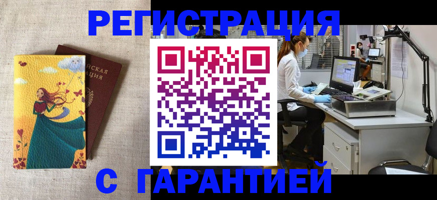 временная регистрация надежно в Красноармейске