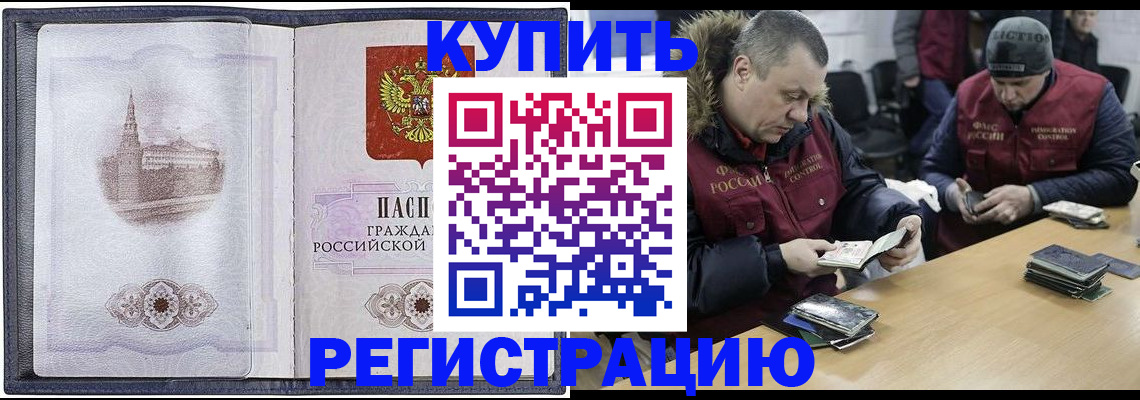 временная прописка по реальному адресу в Красноармейске