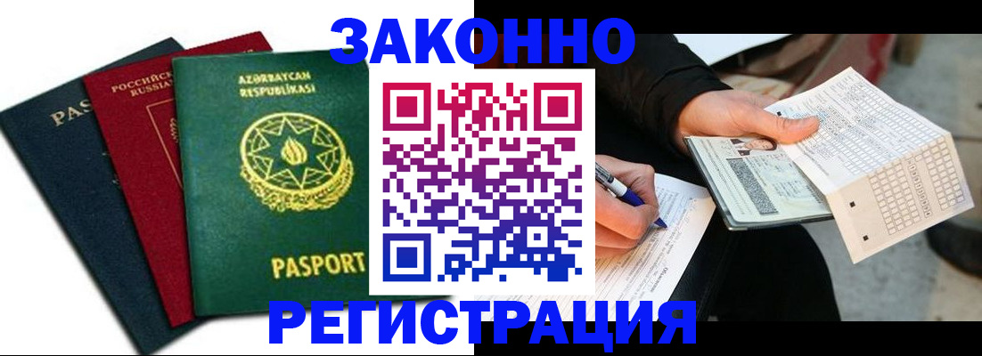 помощь в оформлении постоянной регистрации для семьи в Красноармейске