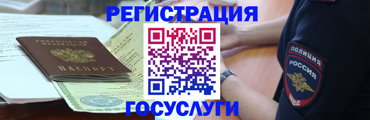 купить прописку в Красноармейске