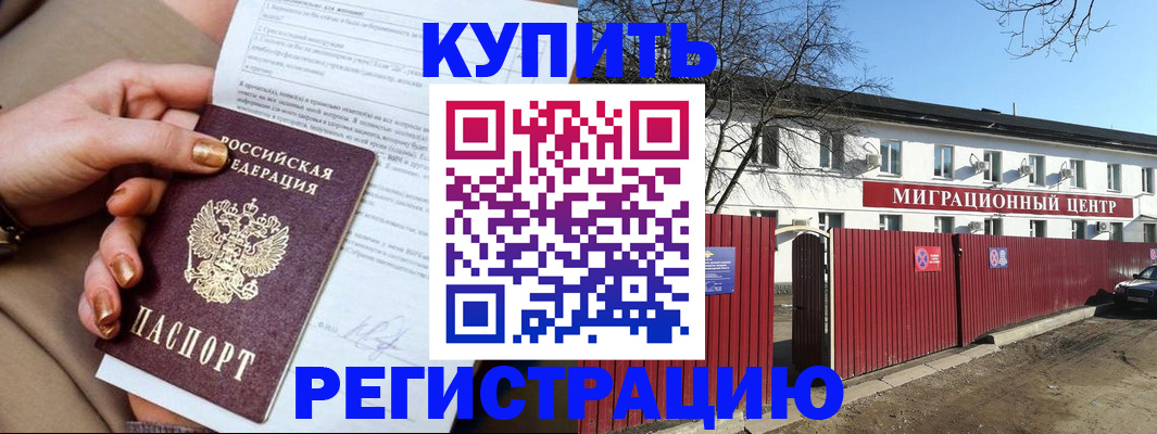 временная регистрация недорого в Красноармейске