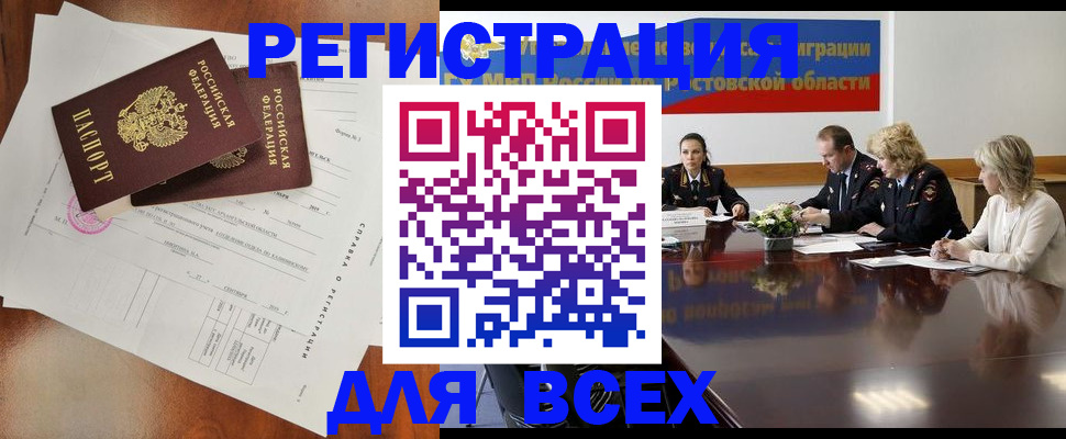 временная регистрация для всех в Красноармейске