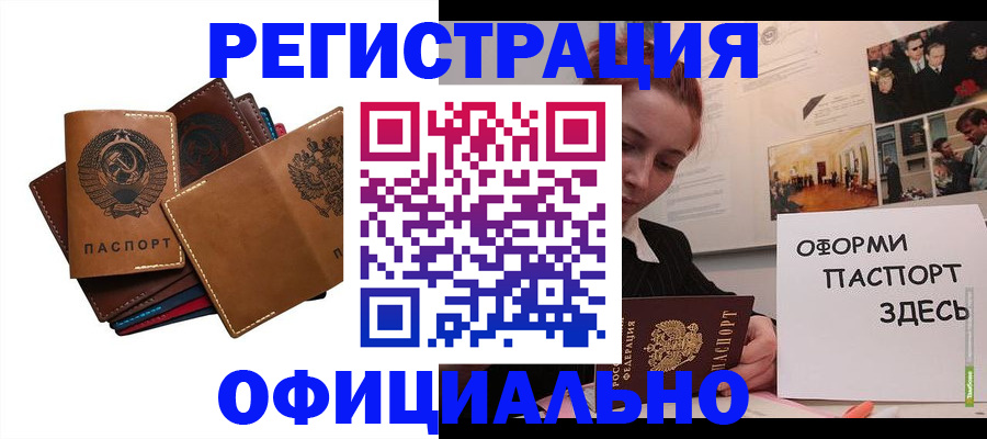 прописка штамп в Красноармейске