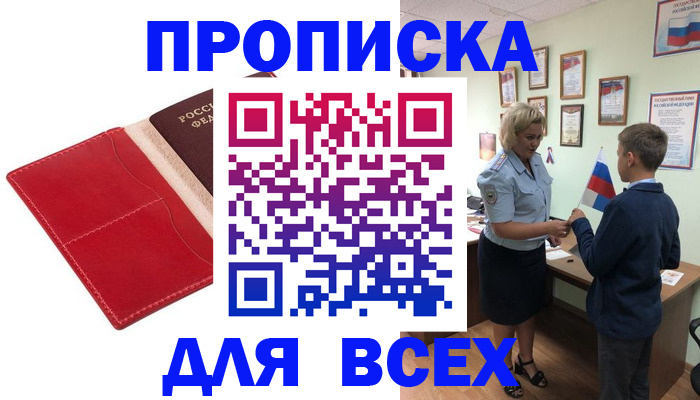 где прописаться в Красноармейске
