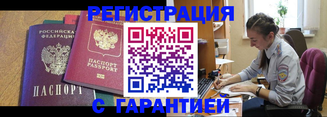 оформление регистрации по договору в Красноармейске
